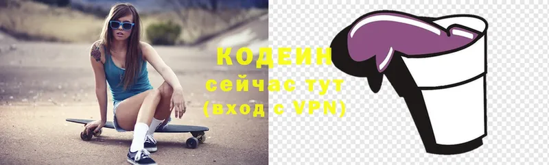 Кодеин Purple Drank Валуйки