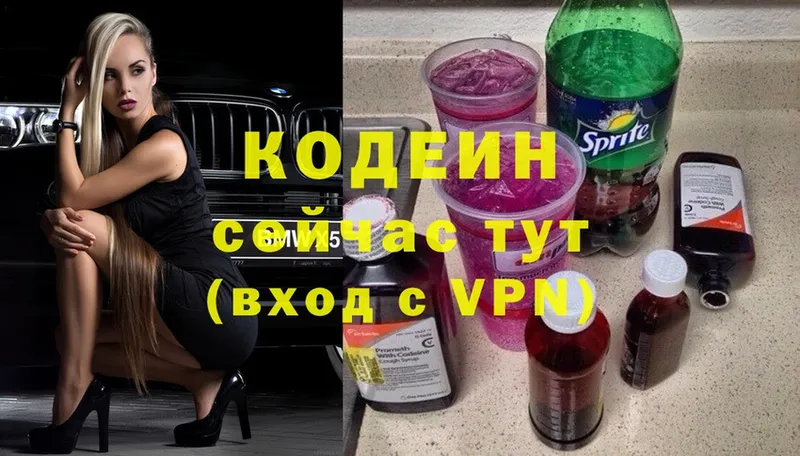 Codein Purple Drank  Валуйки 